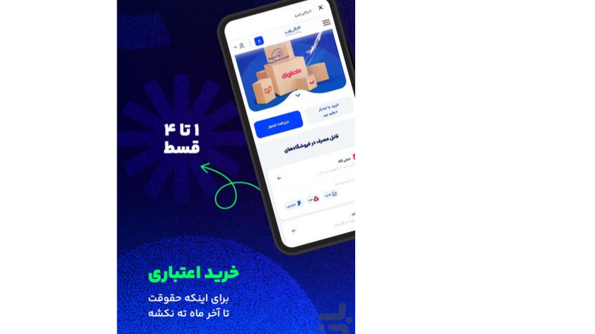 خرید اقساطی با دیجی پی