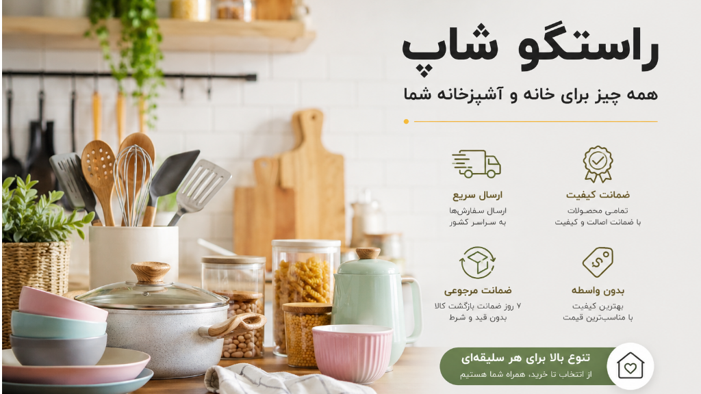 راستگوشاپ