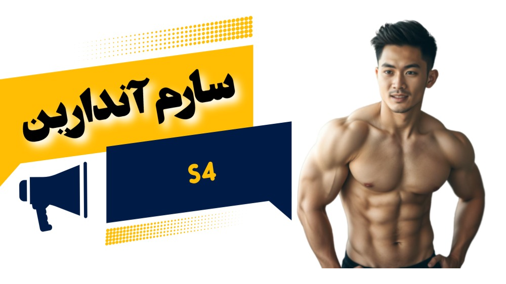 سارم آندارین