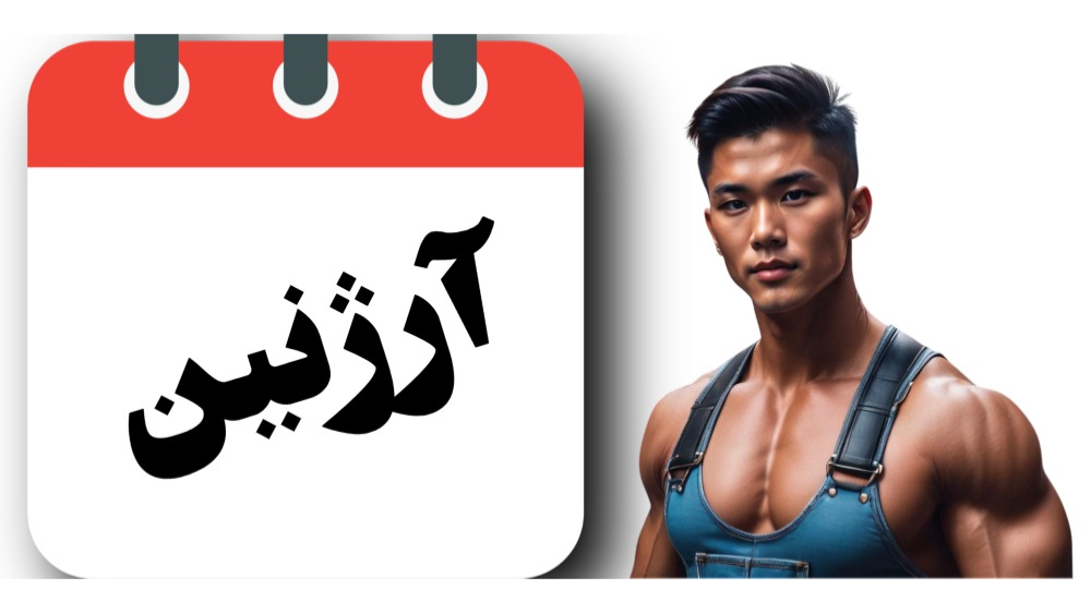 آرژنین مکملی پر طرفدار