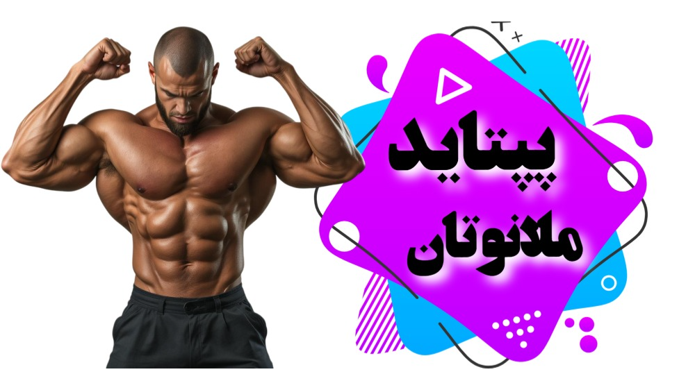 پپتاید ملانوتان 2