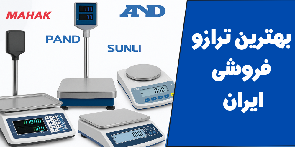 ترازو آنلاین برای همه