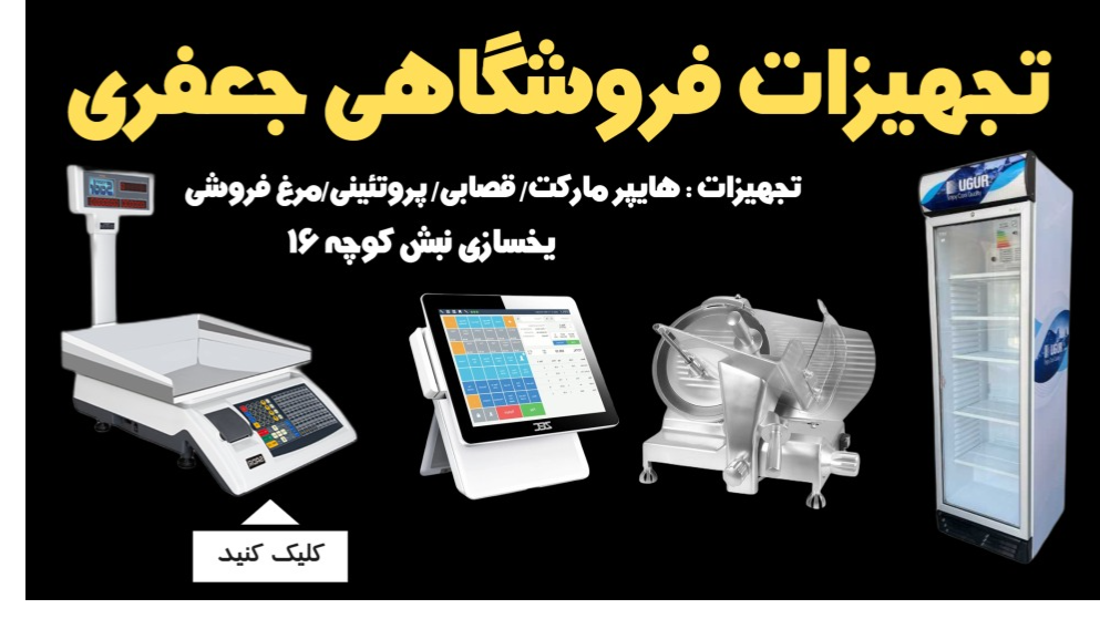 خرید ترازو در رشت و استان گیلان