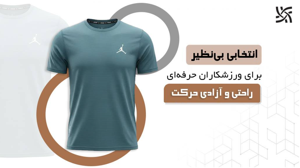 انتخابی بینظیر برای ورزشکاران حرفهای، راحتی و آزادی حرکت