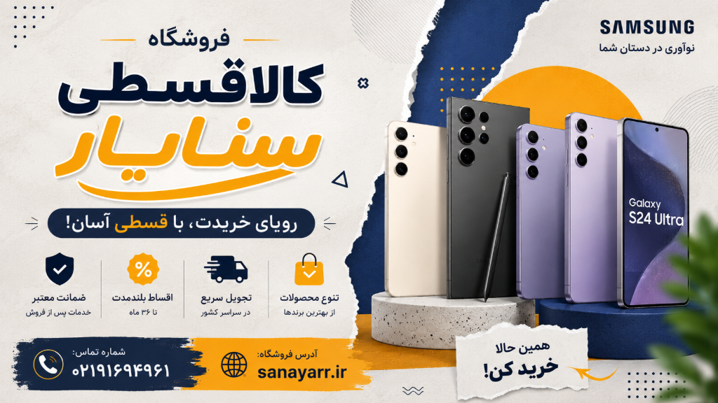 مقایسه آیفون و سامسونگ؛ کدام انتخاب بهتری است؟