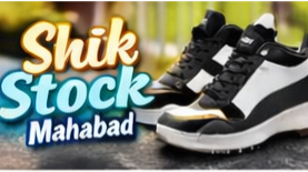 کفش استوک ارزان و باکیفیت