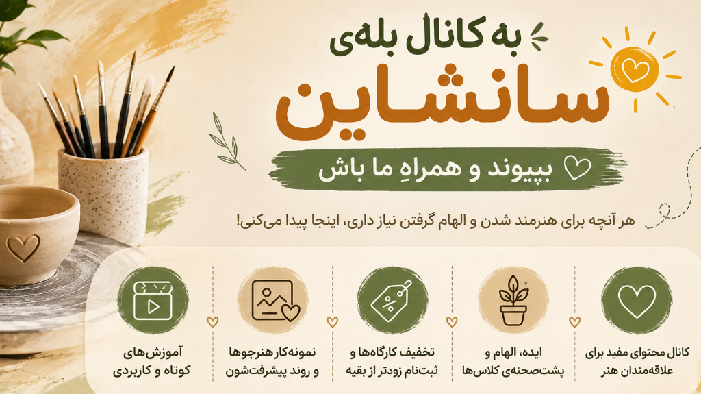 کانال بله سانشاین