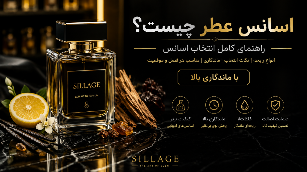عطرتو درست انتخاب کن!!