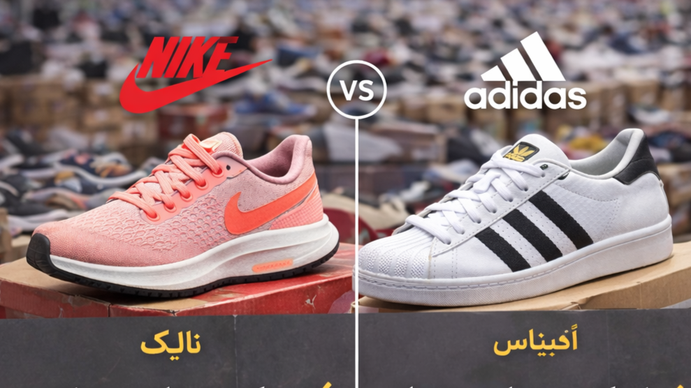 مقایسه کتونی استوک نایک و آدیداس