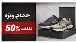 حراج کتونی استوک امروز تهران