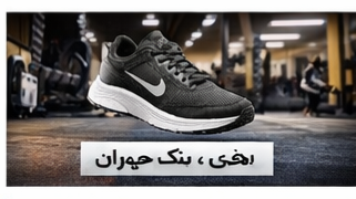 بهترین کتونی استوک برای پیادهروی طولانی