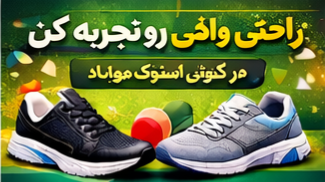 خرید کتونی استوک در کرج