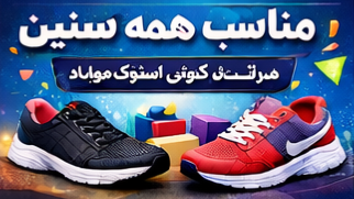 خرید کفش اسپرت اورجینال ارزان
