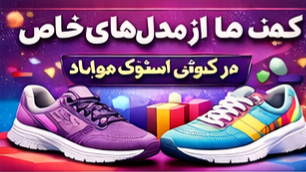 خرید کفش استوک سایز بزرگ مردانه