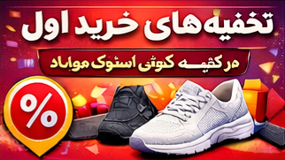خرید کفش مردانه با دوام بالا