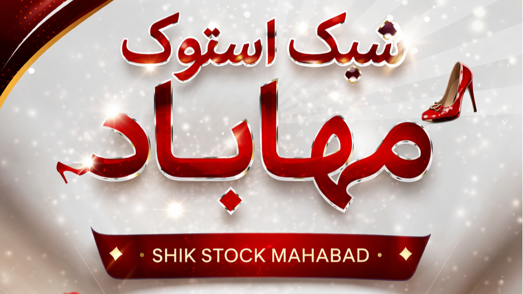 مهاباد کتونی