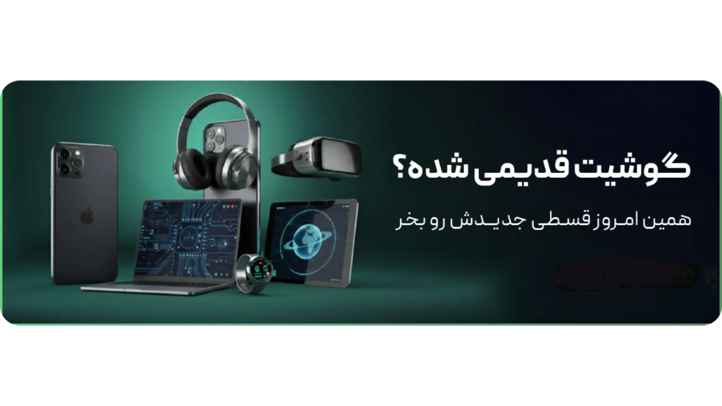 راهنمای کامل خرید اقساطی موبایل در سال 1405