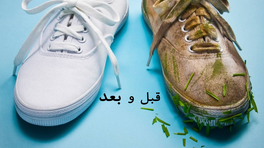 چطور کفش سفید را تمیز کنیم