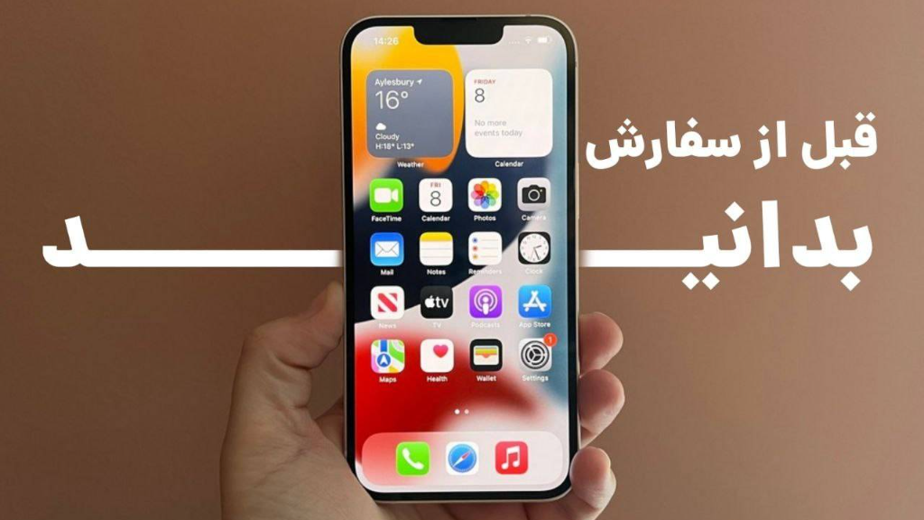 نکاتی که قبل سفارش که باید بدانید!!!