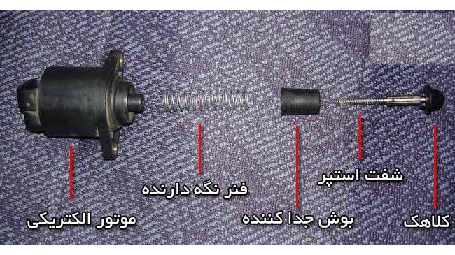 تعمیر استپر موتور stepper motor خودرو