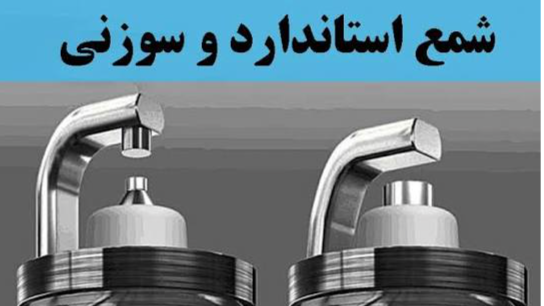 شمع سوزنی بهتر است یا شمع معمولی؟ تفاوت‌ها را بدانید