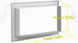 نحوه اندازه گیری دریچه کولر