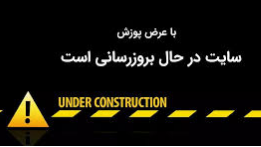 بروز رسانی