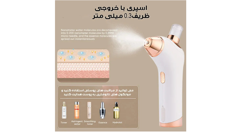 دستگاه آبرسان پوست MGE-O1O؛ مراقبت حرفهای از پوست در خانه