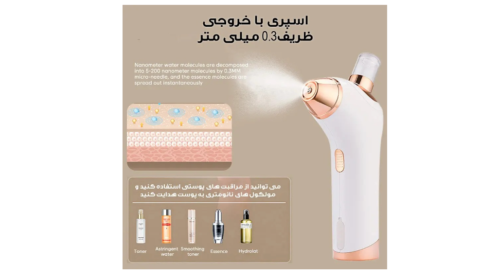 دستگاه آبرسان پوست MGE-O1O؛ مراقبت حرفه‌ای از پوست در خانه