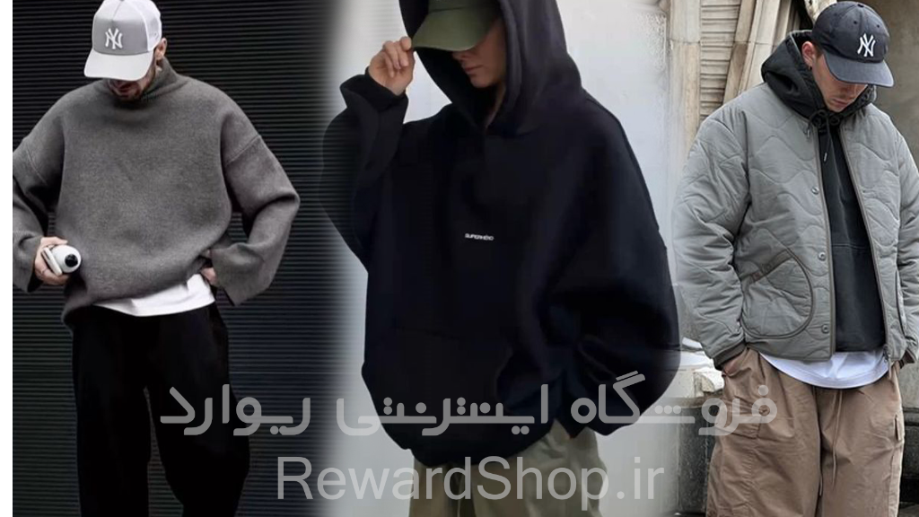 فرهنگ استایل خیابونی در ایران؛ چرا نسل جوان عاشق لش‌پوشی است؟