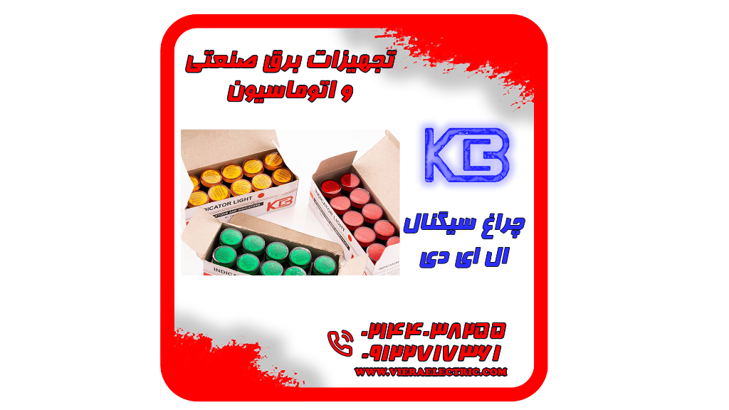 چراغ سیگنال 8 ال ای دی LED