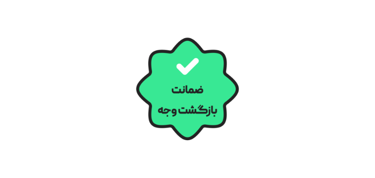 ضمانت بازگشت وجه