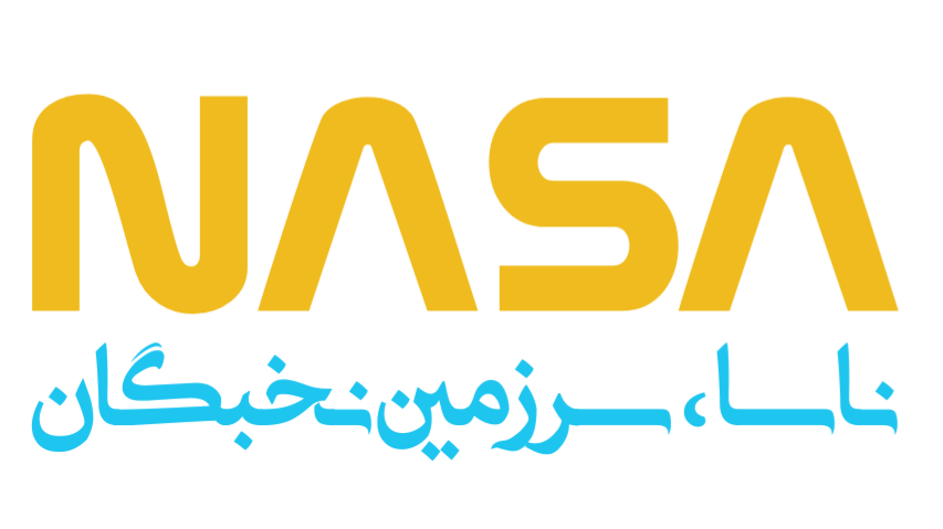 شروع فعالیت ناسا در ایران