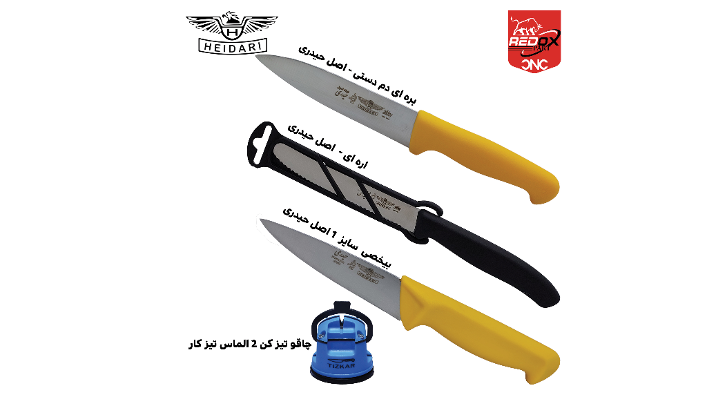 چرا پکیج اقتصادی چاقوی آشپزخانه حیدری، انتخاب اول شماست ؟
