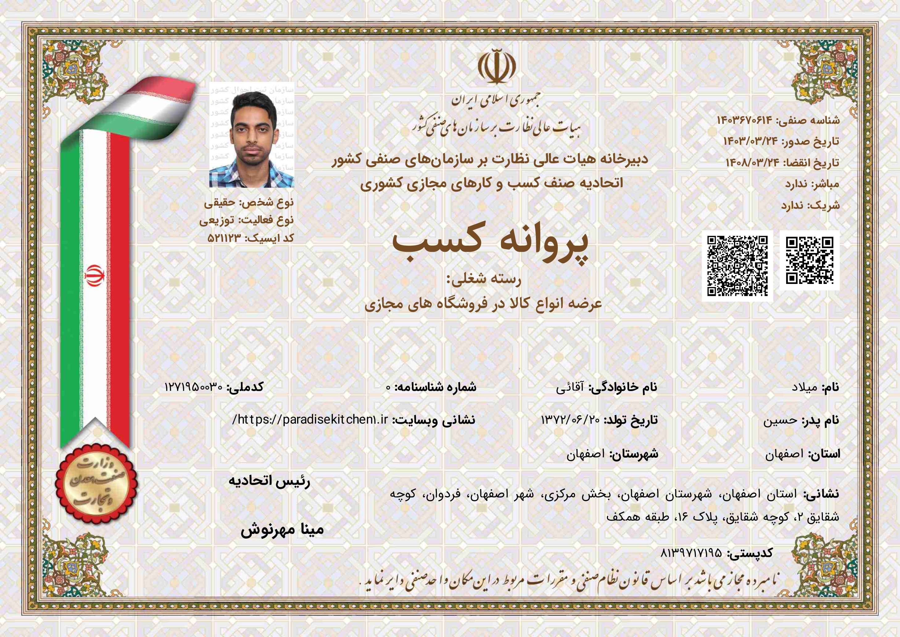 جواز کسب و کار فروش اینترنتی