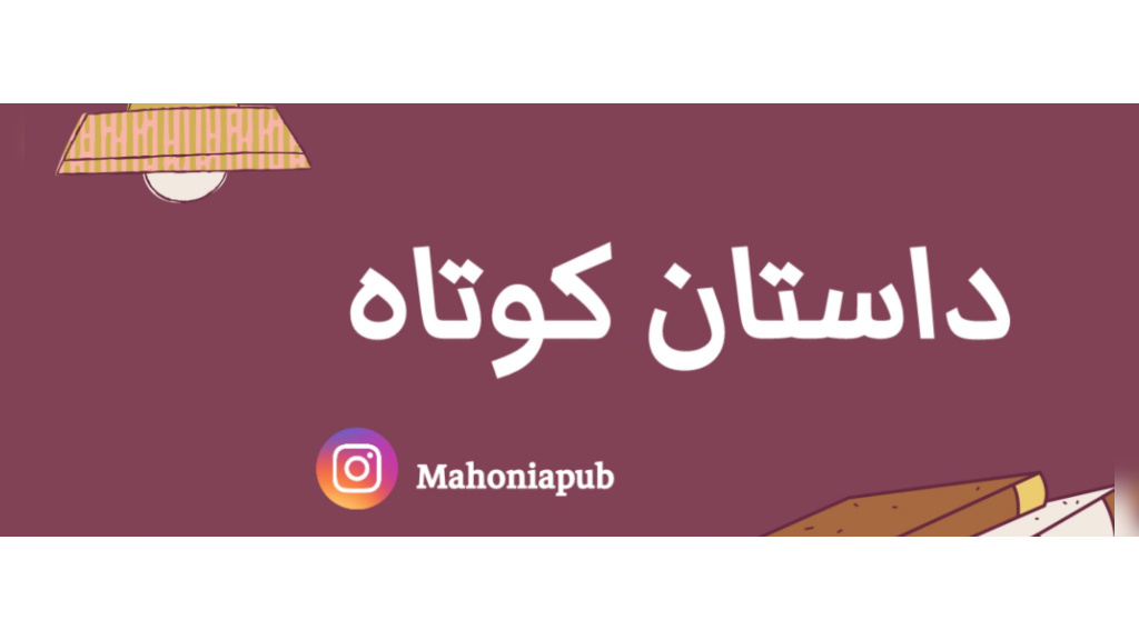 داستان کوتاه چیست؟