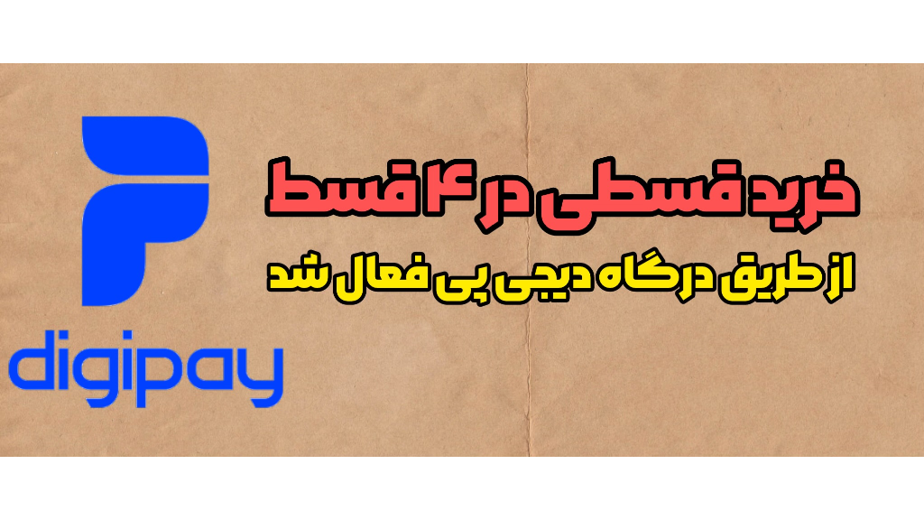خرید قسطی بدون ضامن و چک