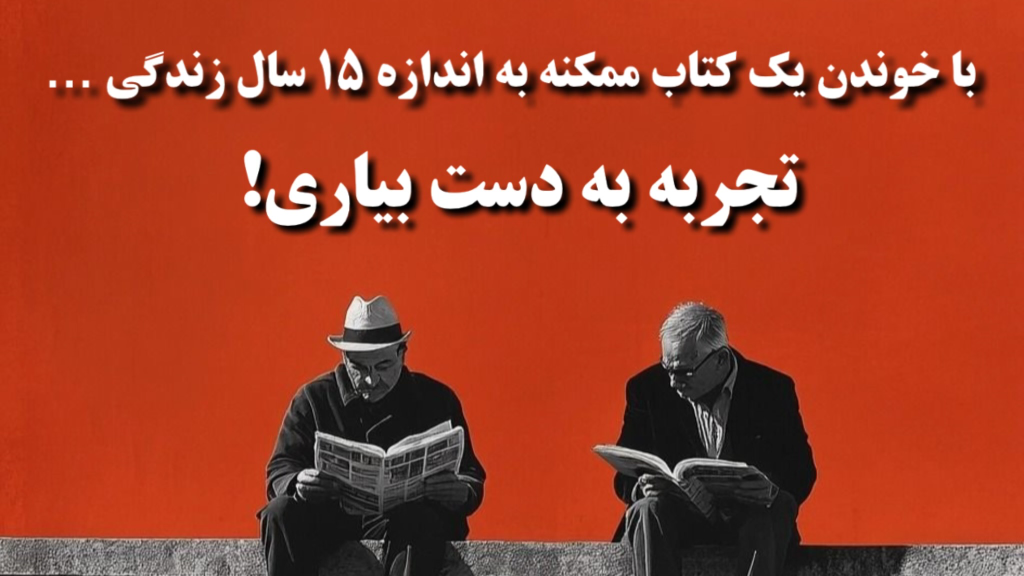 اصلا چرا کتاب خوندن؟