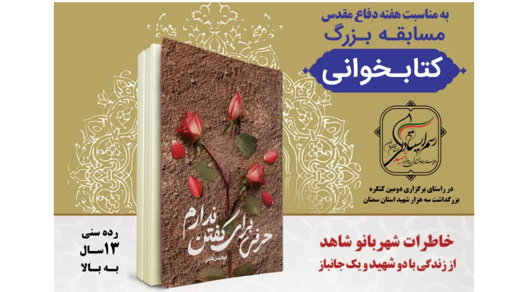 مسابقه کتابخوانی حرفی برای گفتن ندارم