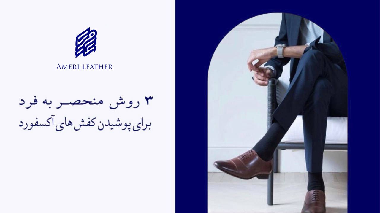 مدل آکسفورد مدلی که توجه همه را به خود جلب کرد