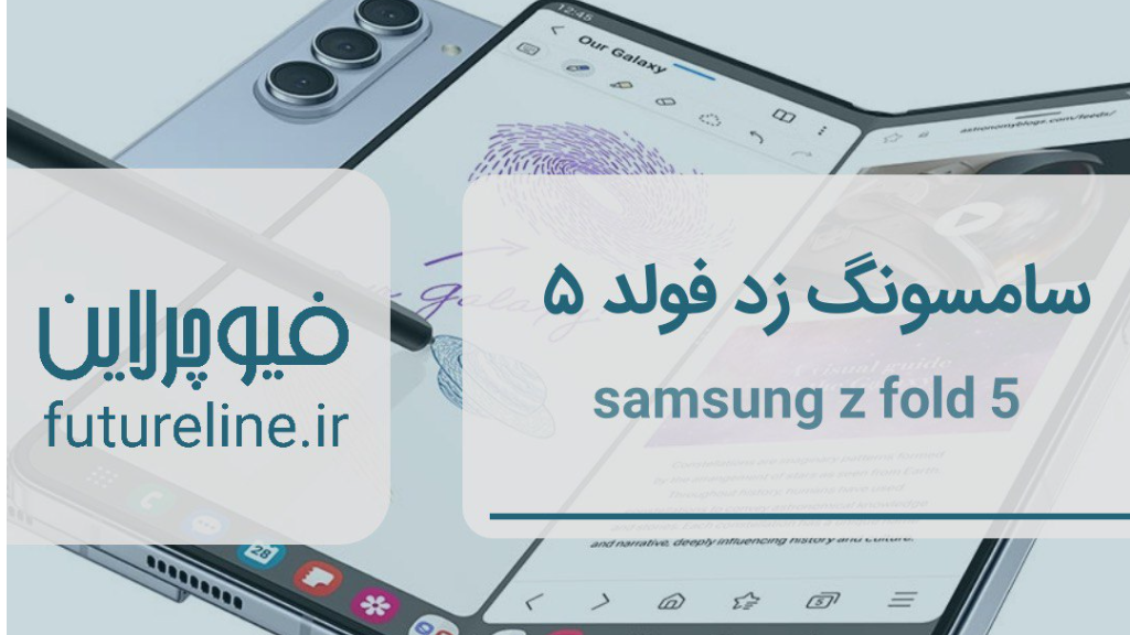 گوشی زد فولد 5 سامسونگ