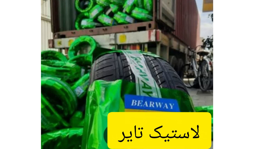 سرای تخفیفی لاستیک تایر