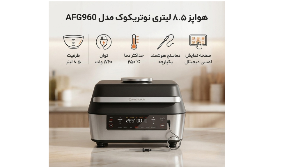 هواپز چیست؟ کاربردها، مزایا و نکات مهم خرید هواپز