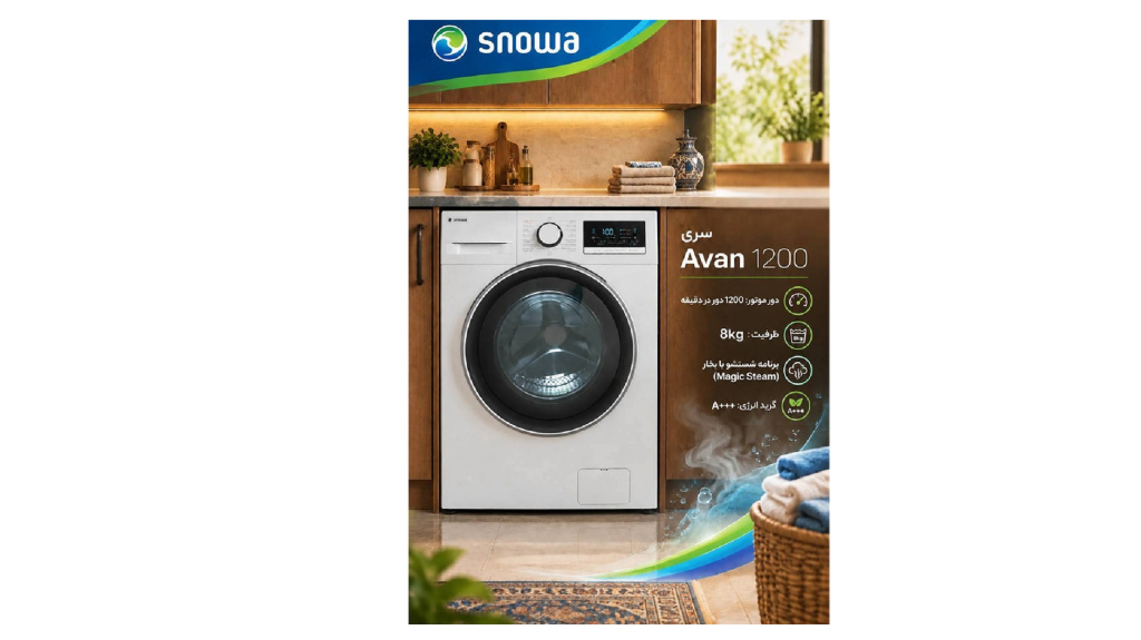 ماشین لباسشویی اسنوا SWM-A81S خوبه؟ مزایا و معایب