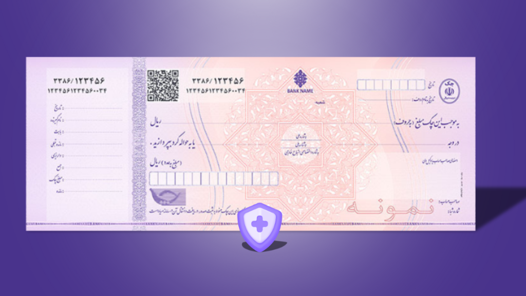آموزش ثبت چک صیادی در سامانه صیاد
