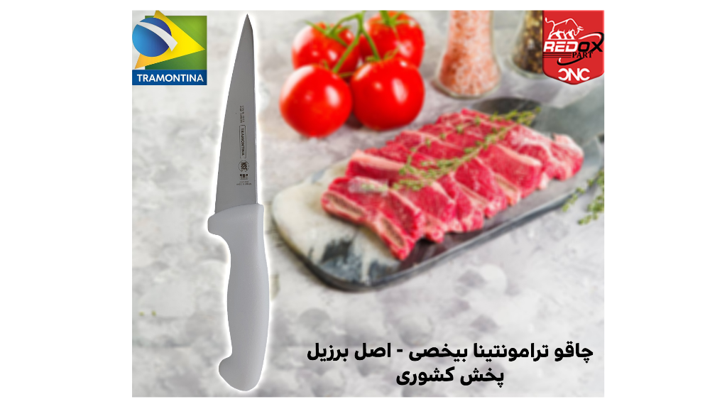 بی‌خصی ترامونتینا - شاهکار وارداتی آشپز های حرفه ای