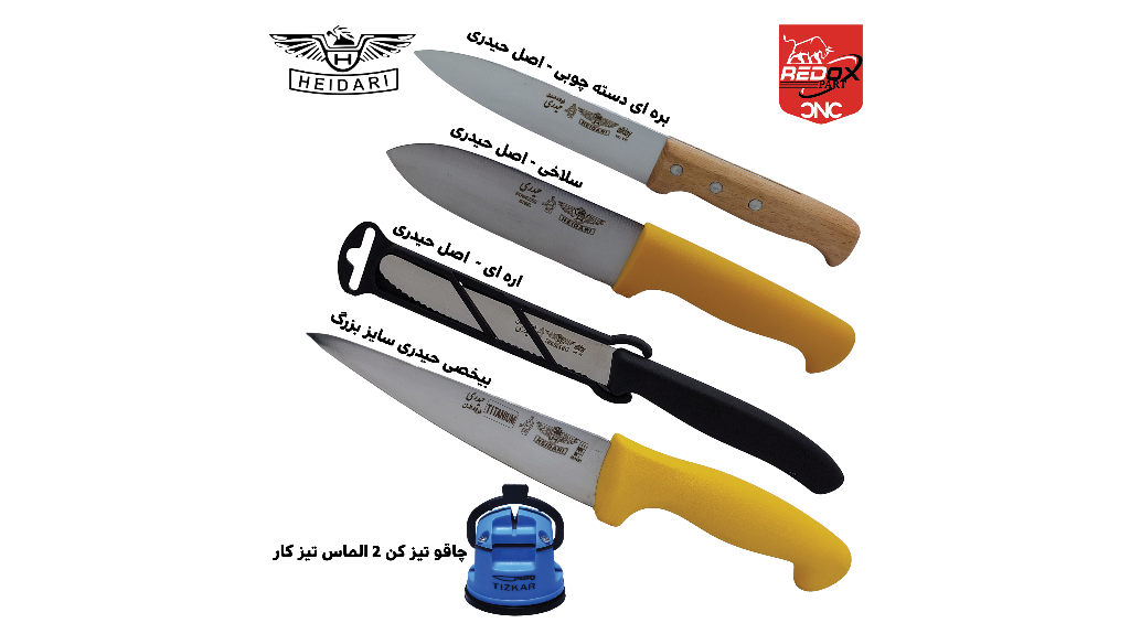 پکیج چاقوی حیدری ویژه قصابی و آشپزخانه صنعتی