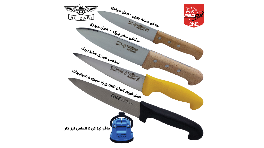 ست 5 عددی چاقوی حیدری با فولاد آلمان و تیزکن حرفهای