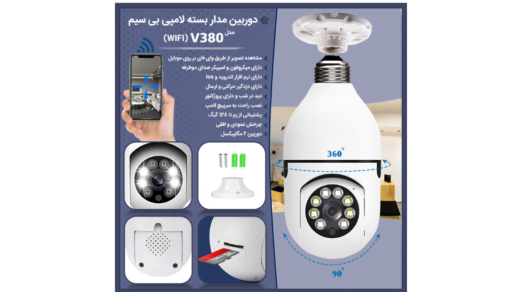 دوربین مدار بسته لامپی بی سیم مدل V380