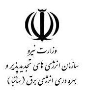 ساتبا وزارت نیرو